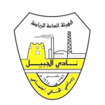 الجبيل