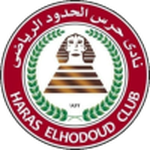 حرس الحدود
