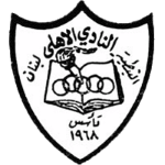 الأهلي النبطية