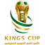شعار كأس الملك الدولية
