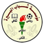 Al-Birah Institution logo