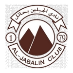 الجبلين